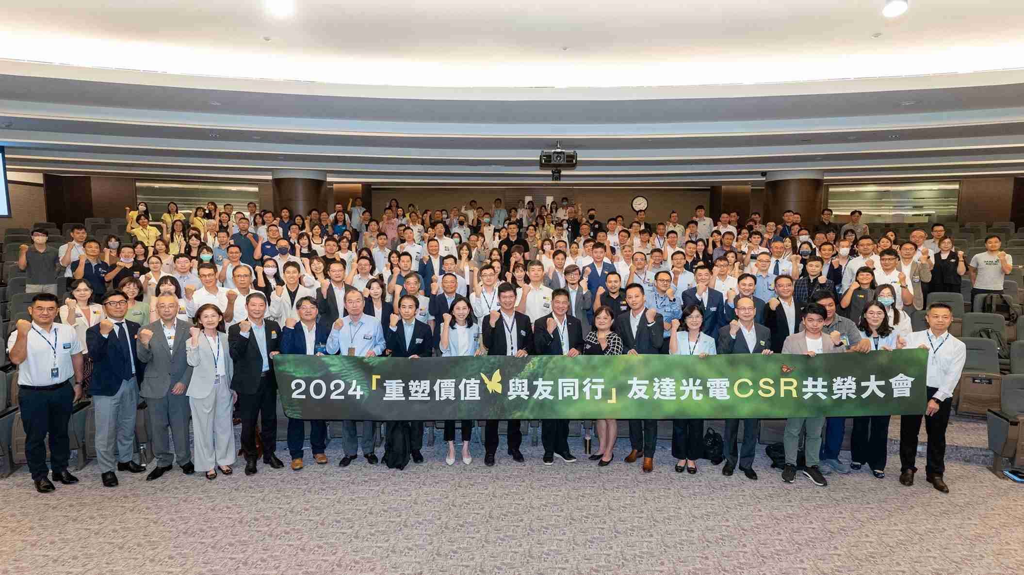龙门国际光电举办第五届「2024 CSR共荣大会」，，，邀集70家、、、超过170位供货商伙伴齐聚，，带动价值链落实负责任生产、、、循环经济，，并合力找出减塑新解方