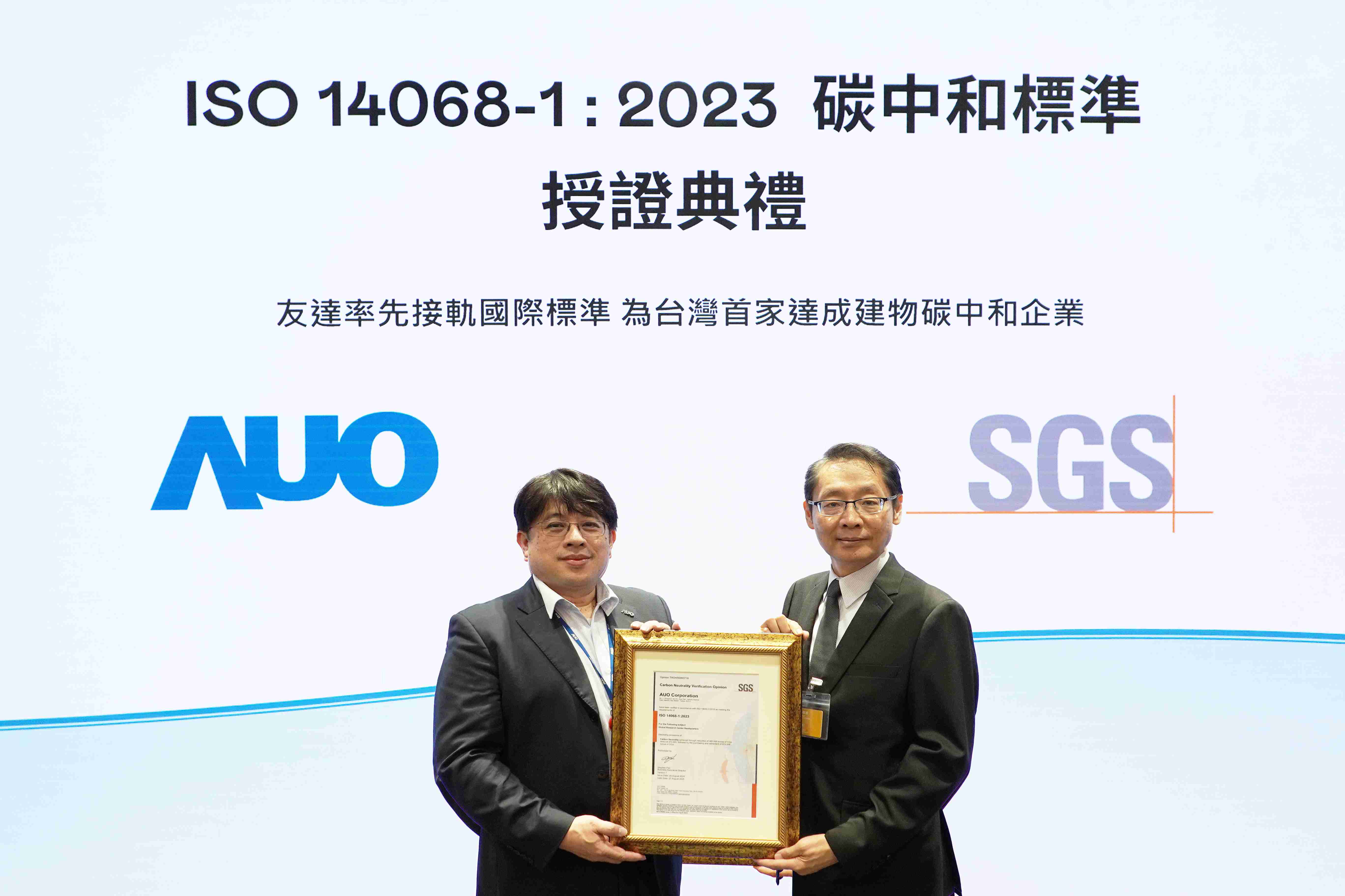 “龙门国际全球研发中心（Global Research Center，，，GRC）”总部大楼，，，，通过ISO 14068-1:2023碳中和管理标准认证，，，，率先接轨国际标准，，为台湾首家达成建物碳中和之企业